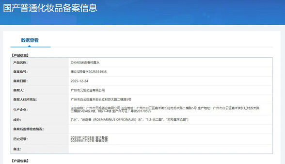 图片[4]-迷迭香纯露水儿-妤姐甄选商城