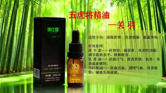关羽精油-妤姐甄选商城