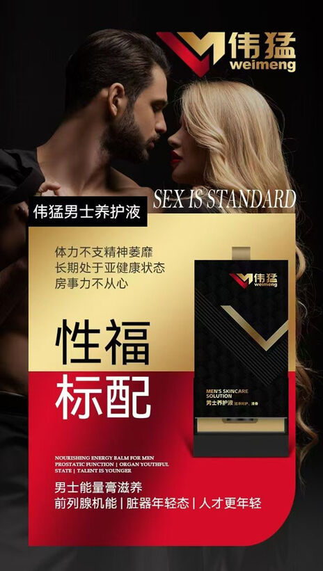 图片[5]-威猛能量膏-妤姐甄选商城
