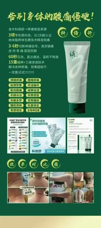 科洛舒，止痛消炎-妤姐甄选商城