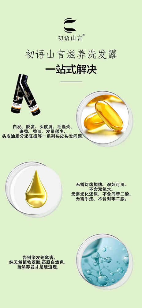 图片[3]-初雨山言洗发-妤姐甄选商城