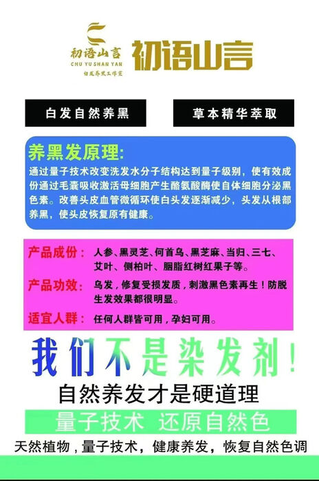 图片[6]-初雨山言洗发-妤姐甄选商城