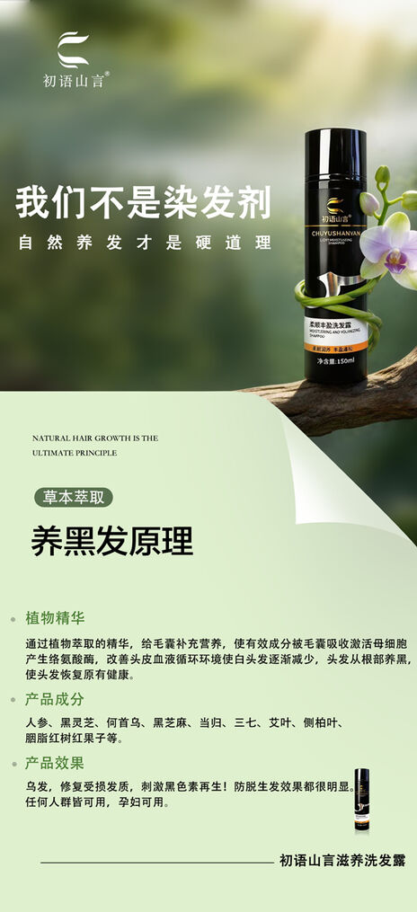 图片[1]-初雨山言洗发-妤姐甄选商城