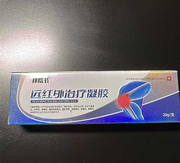 远红外治疗凝胶-妤姐甄选商城