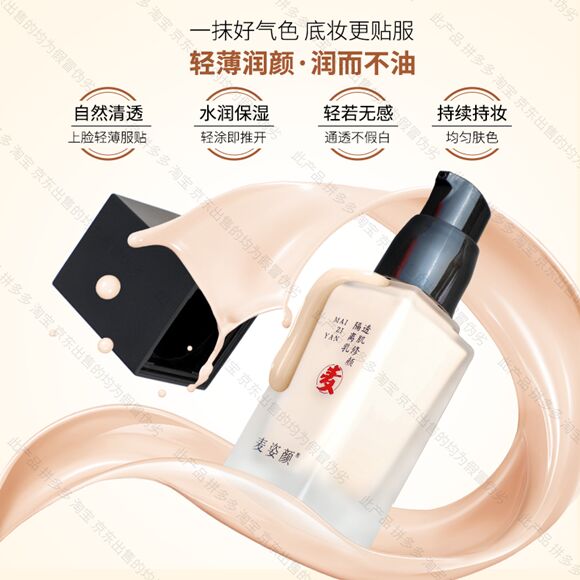图片[3]-麦姿妍透肌修颜隔离露-妤姐甄选商城