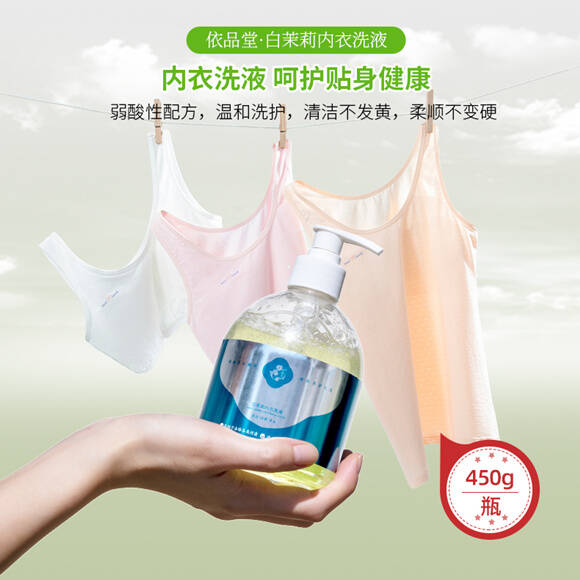 图片[4]-白茉莉内衣洗液-妤姐甄选商城