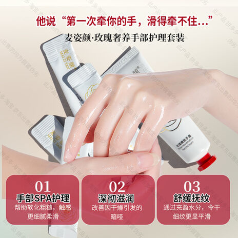 图片[3]-麦姿颜玫瑰奢养手部护理套装-妤姐甄选商城