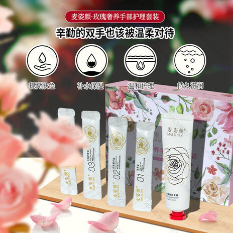 图片[4]-麦姿颜玫瑰奢养手部护理套装-妤姐甄选商城