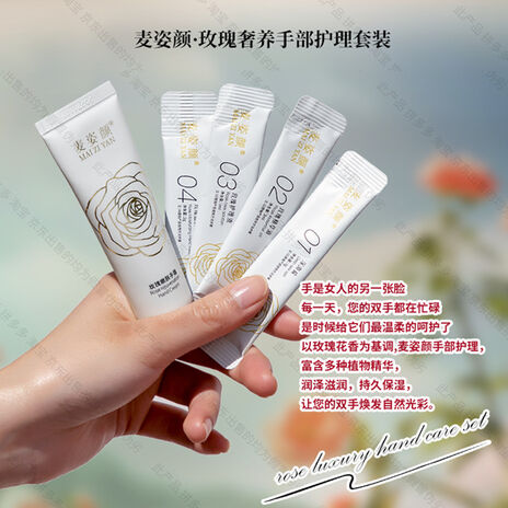 图片[5]-麦姿颜玫瑰奢养手部护理套装-妤姐甄选商城