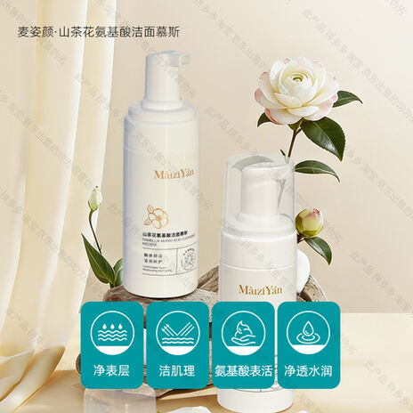 图片[2]-麦姿颜山茶花洁面慕斯-妤姐甄选商城