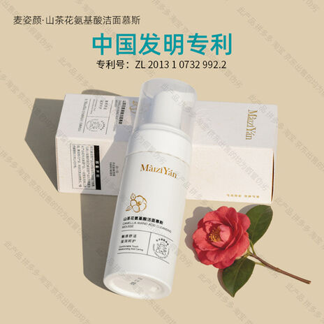 图片[3]-麦姿颜山茶花洁面慕斯-妤姐甄选商城