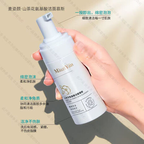 图片[5]-麦姿颜山茶花洁面慕斯-妤姐甄选商城