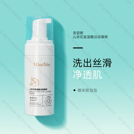 麦姿颜山茶花洁面慕斯-妤姐甄选商城