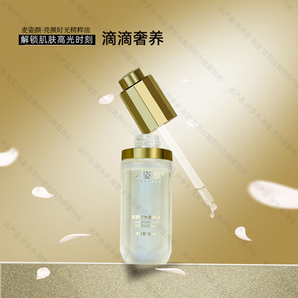 图片[5]-麦姿颜容颜时光精粹油-妤姐甄选商城