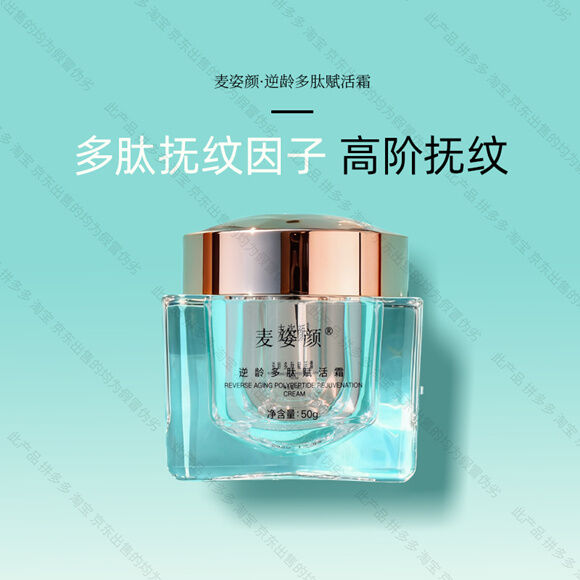 麦姿颜逆龄多肽赋活霜-妤姐甄选商城