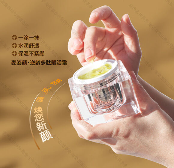 图片[2]-麦姿颜逆龄多肽赋活霜-妤姐甄选商城