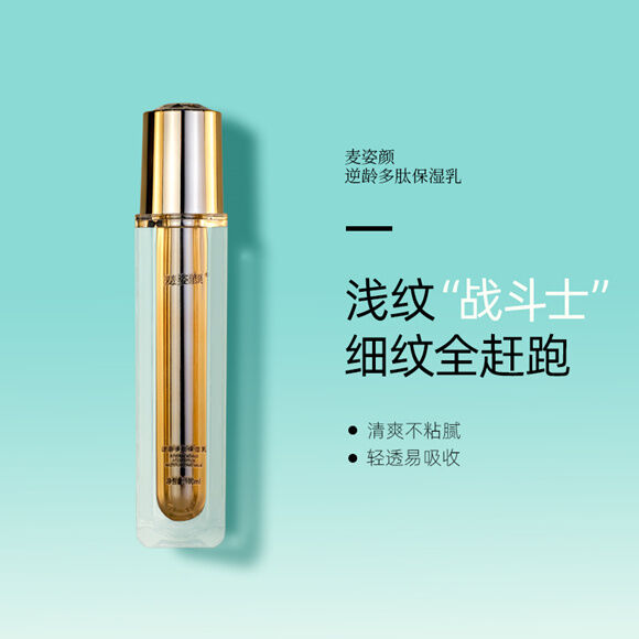 图片[2]-麦姿颜瓷肌多肽保湿乳-妤姐甄选商城