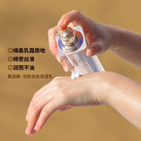 图片[3]-麦姿颜瓷肌多肽保湿乳-妤姐甄选商城