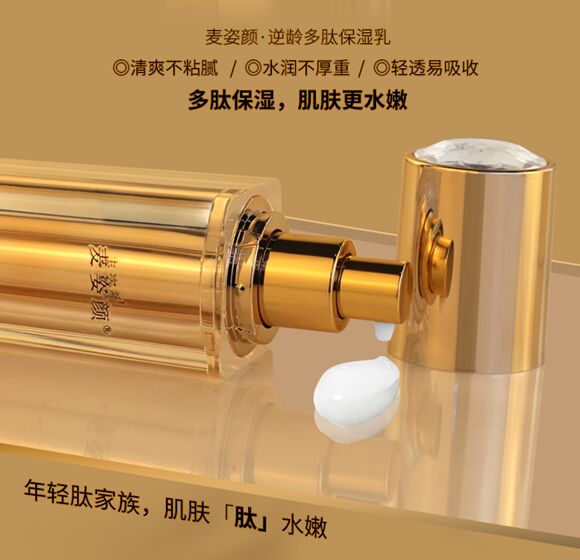 图片[5]-麦姿颜瓷肌多肽保湿乳-妤姐甄选商城