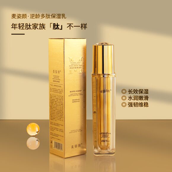 图片[6]-麦姿颜瓷肌多肽保湿乳-妤姐甄选商城
