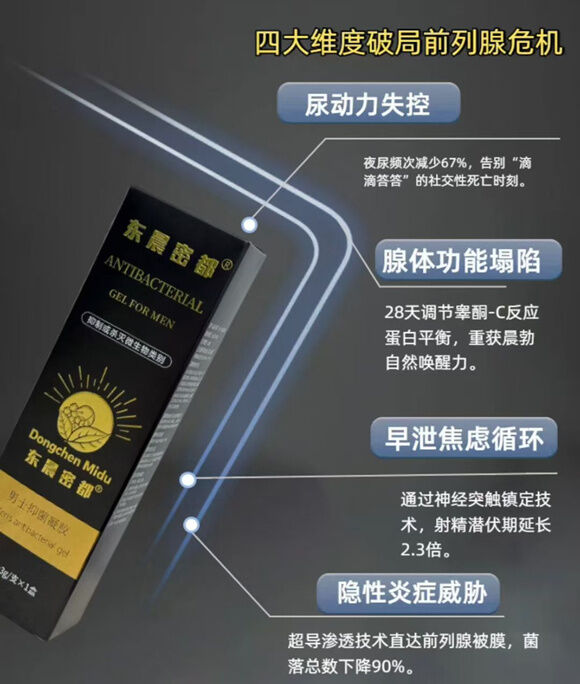 图片[5]-东晨密都前列腺凝胶-妤姐甄选商城
