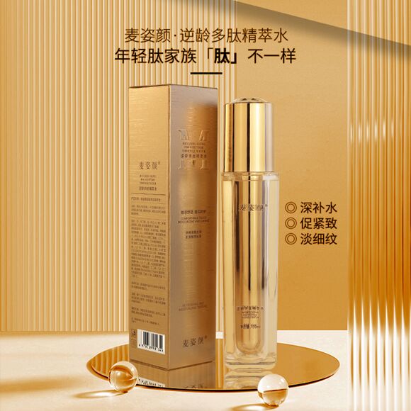 图片[2]-麦姿颜逆龄多肽精华水-妤姐甄选商城
