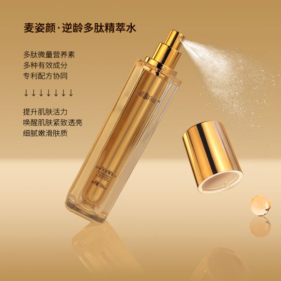 图片[3]-麦姿颜逆龄多肽精华水-妤姐甄选商城