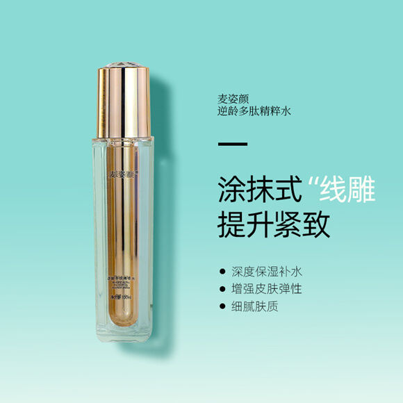 麦姿颜逆龄多肽精华水-妤姐甄选商城