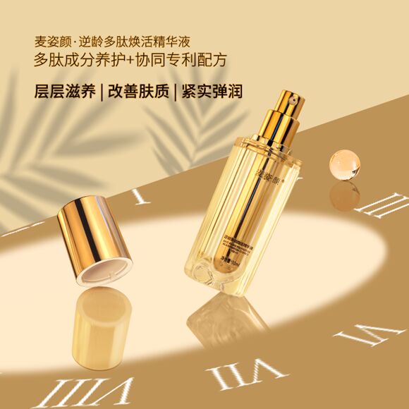 图片[6]-麦姿颜逆龄多肽焕活精华液-妤姐甄选商城