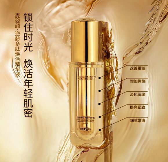 图片[4]-麦姿颜逆龄多肽焕活精华液-妤姐甄选商城