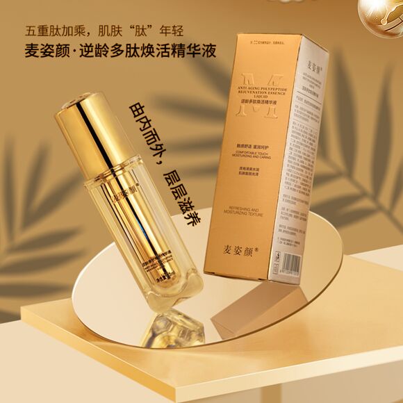图片[5]-麦姿颜逆龄多肽焕活精华液-妤姐甄选商城