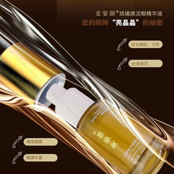 图片[2]-麦姿颜琉璃焕活眼精华液-妤姐甄选商城