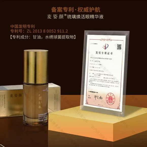 图片[3]-麦姿颜琉璃焕活眼精华液-妤姐甄选商城
