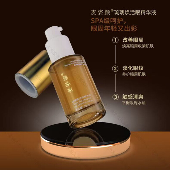 图片[4]-麦姿颜琉璃焕活眼精华液-妤姐甄选商城