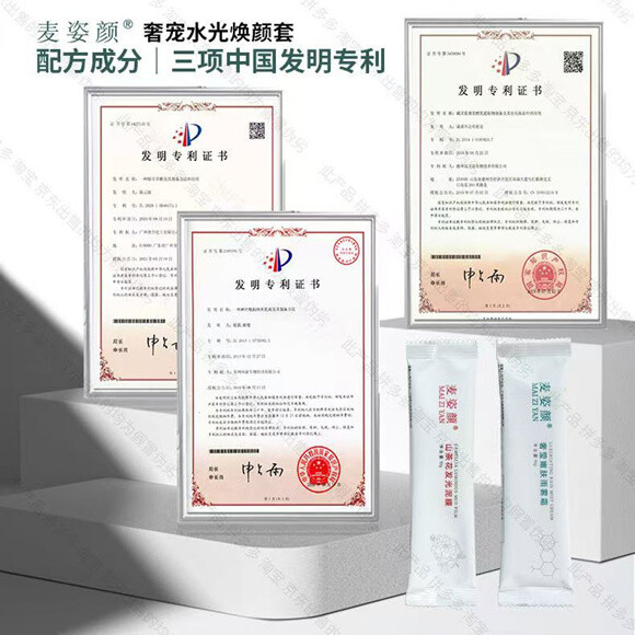 图片[5]-麦姿颜奢宠水光焕颜套（雨幕抛光疗法）-妤姐甄选商城
