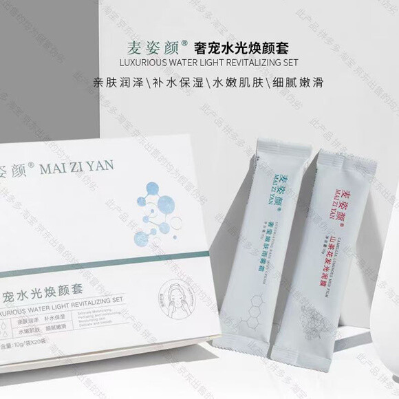 图片[4]-麦姿颜奢宠水光焕颜套（雨幕抛光疗法）-妤姐甄选商城
