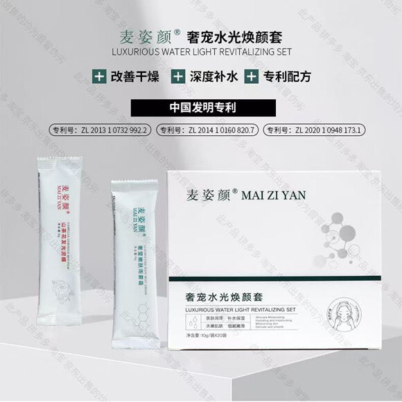 图片[3]-麦姿颜奢宠水光焕颜套（雨幕抛光疗法）-妤姐甄选商城