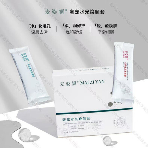 图片[2]-麦姿颜奢宠水光焕颜套（雨幕抛光疗法）-妤姐甄选商城