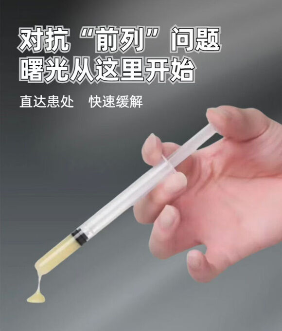 图片[3]-东晨密都前列腺凝胶-妤姐甄选商城