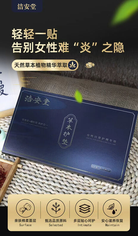雪莲女士养生护垫-妤姐甄选商城