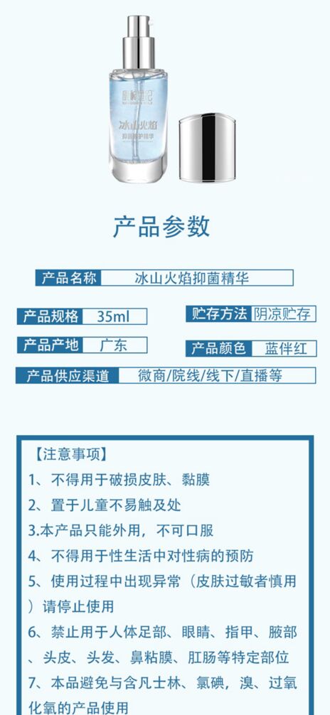 图片[3]-冰山火焰抑菌修复精华-妤姐甄选商城