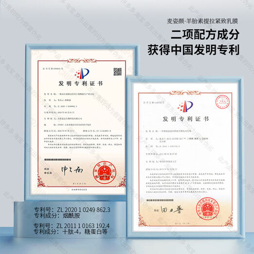 图片[4]-麦姿颜羊胎素提拉紧致乳膜-妤姐甄选商城