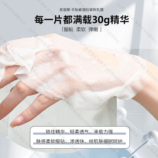 图片[2]-麦姿颜羊胎素提拉紧致乳膜-妤姐甄选商城
