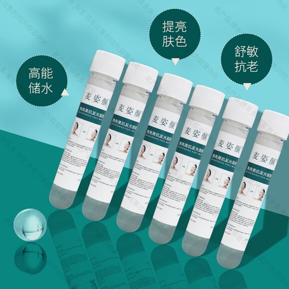 图片[3]-麦姿颜焕亮美肤发光面膜-妤姐甄选商城
