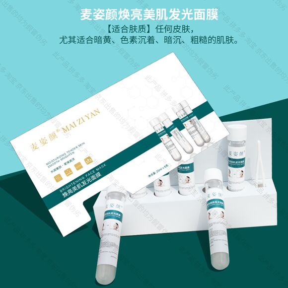 图片[4]-麦姿颜焕亮美肤发光面膜-妤姐甄选商城