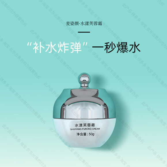 麦姿颜水漾芙蓉霜-妤姐甄选商城