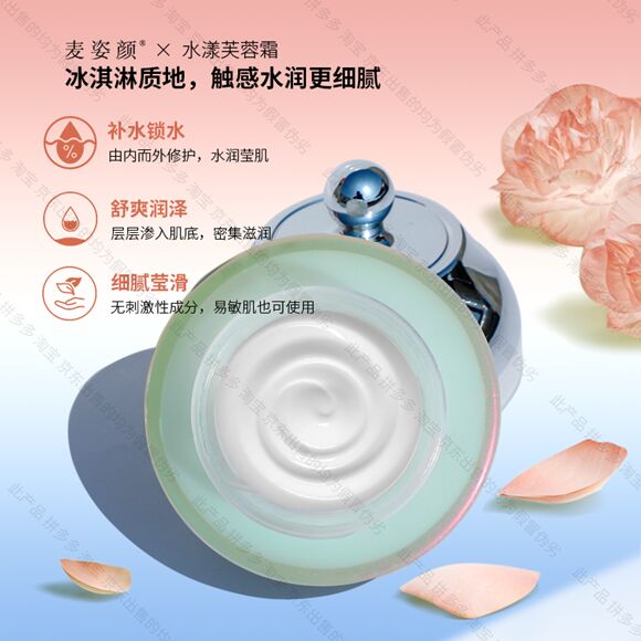 图片[3]-麦姿颜水漾芙蓉霜-妤姐甄选商城