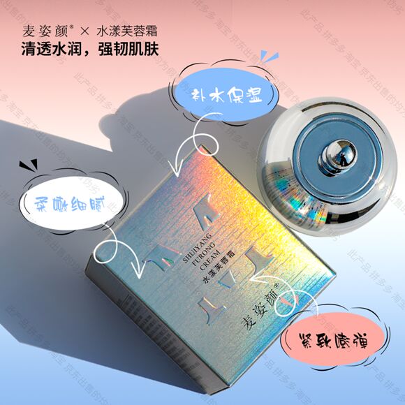 图片[4]-麦姿颜水漾芙蓉霜-妤姐甄选商城