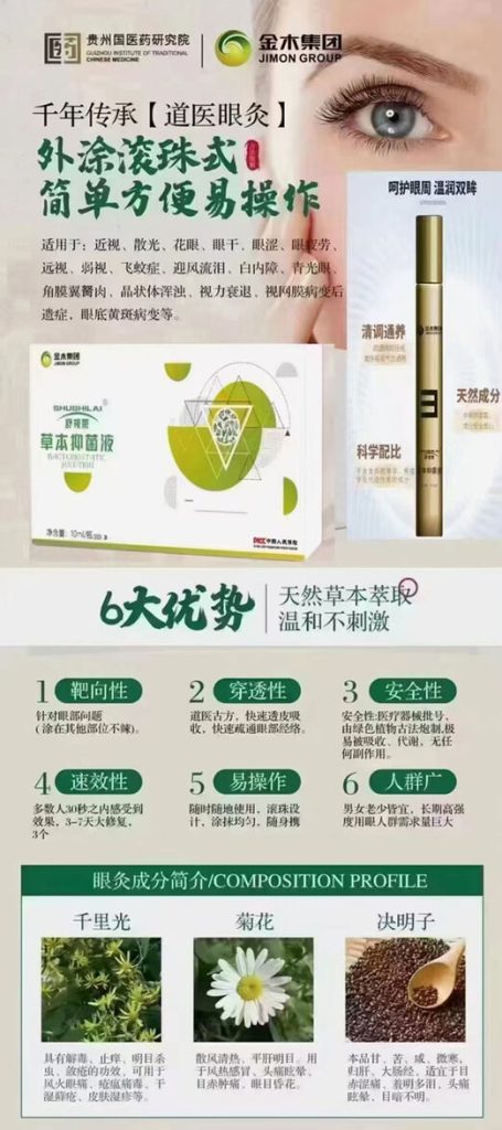 图片[4]-苦参抑菌液护眼滚珠-妤姐甄选商城