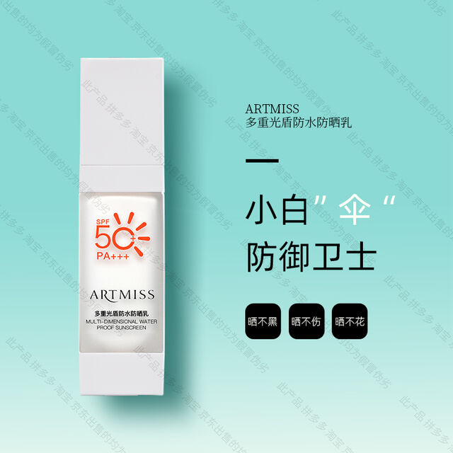 多重光盾防水防晒乳-妤姐甄选商城